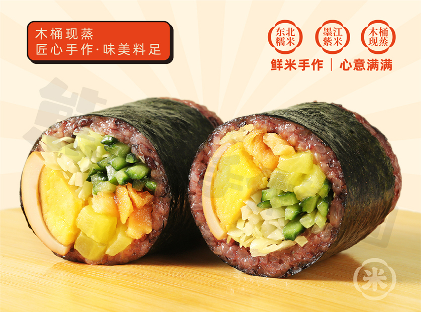 原味饭团